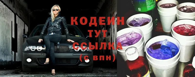 Codein Purple Drank  хочу наркоту  Гусев 